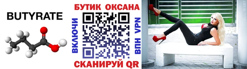 БУТИРАТ оксана  Купить закладки  Гай 